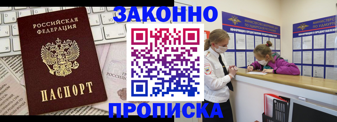 прописка 2025 в Вуктыле